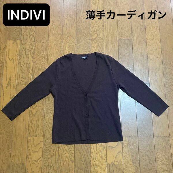 【新品】INDIVI インディヴィ　ブラウン　茶　カーディガン　薄手　春　夏　秋　カーディガン 長袖 