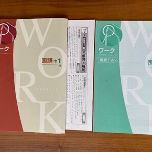 塾専用テキスト、ワーク中1国語、中学1年