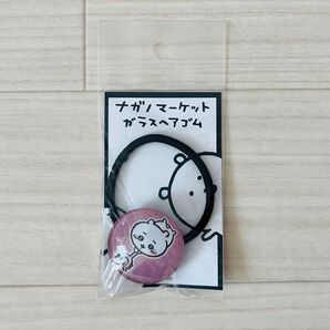 ナガノマーケット ガラスヘアゴム