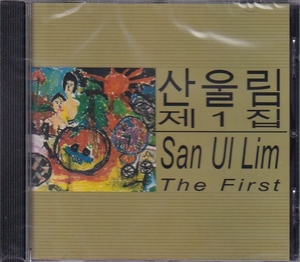 San Ul Lim/First (輸入盤CD)