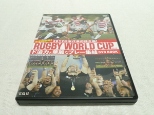 DVD★　ラグビーワールドカップ 2015 オフィシャルDVD BOOK　★