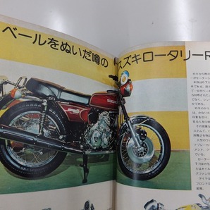 スズキロータリー ポスター 月刊オートバイ 1971年1月号の画像7