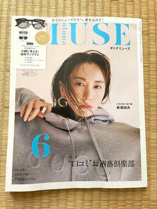 オトナミューズ　6月号　雑誌のみ　サングラス　はつきません