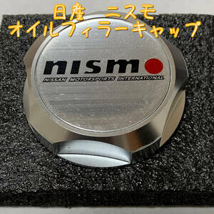 旧ロゴ★新品　日産　NISMOニスモオイルフィラーキャップ　エンジン　タンクカバー　ニッサン　シルバー