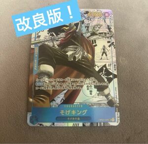 一流品　改良版　そげキング　コミックパラレル　コミパラ　鑑賞用　盗難防止用　ワンピースカード