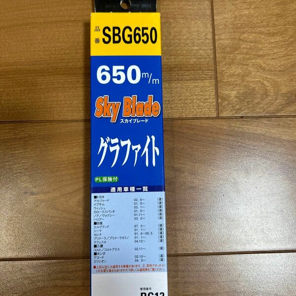 スカイブレード　SBG650