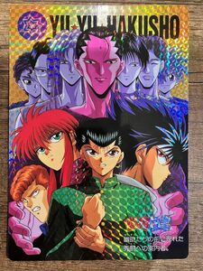 ジャンボカードダス　幽遊白書