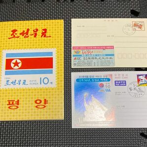 北朝鮮の切手14種（恐らく使用済）＋韓国のハガキ２枚