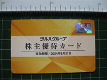 ★ツルハグループ　株主優待カード　5％割引　1枚　今年8月31日まで_画像1