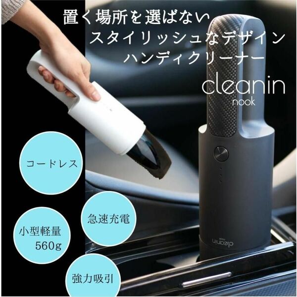 激安！急速充電 強吸引力 コードレス ハンディクリーナー ブラック CleaninNook