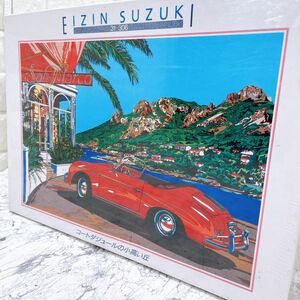 【新品、未開封】 鈴木英人 ジグソーパズル 1000ピース コートダジュールの小高い丘 EIJIN SUZUKI ビバリー