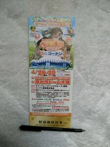 ** all large liking!! pet kingdom 2024 special invitation ticket 1 sheets **