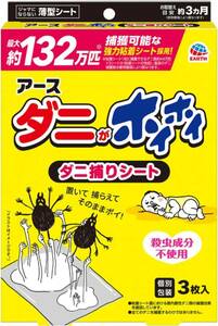 ダニがホイホイ ダニ捕りシート 1個 3枚入] 寝具 布団 ソファー カーペット等のダニ対策 (アース製薬)