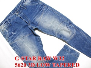 即決 G-STAR RAW ジースターロウ 5620 3D LOW TAPERED W32実86 濃淡ブルージーンズ テーパードバナナデニム バイカーギミック メンズ