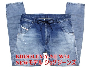 即決 新型NEWジョグジーンズ DIESEL KROOLEY JOGG ディーゼル クルーリー W34実94 ストレッチ ビッグパッチ ペイントデニム メンズ