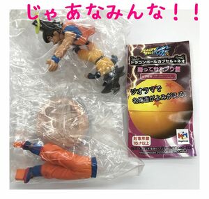 ドラゴンボール カプセル・ネオ 帰ってきたブウ編 「じゃあなみんな！！」 未使用未組み立て ○ボーナスパーツは無 A38