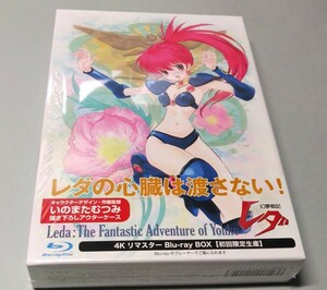 幻夢戦記レダ 4Kリマスター ブルーレイボックス　初回限定生産　【委託出品】　いのまたむつみ