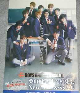 ◆ポスター◆BOYS AND MEN／葵山田学園 全校集会／ボーイズ・アンド・メン／ボイメン