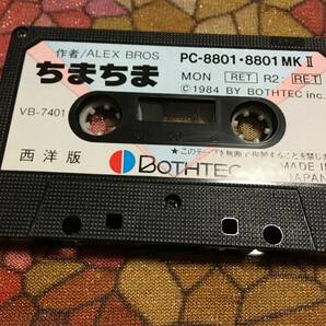 ボーステック 妖怪探偵ちまちま PC-8801版 カセットテープ版（カセットテープ2本 パッケージ、シール、説明書。起動未確認）送料込みの画像8