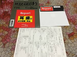 ウエストサイド　WIZARD　V3　Report　1994年7月第3週　PC-9801版（5インチFD1枚、パッケージ、説明書。起動確認済）送料込み