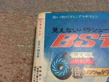 少年画報社　週刊少年キング　昭和47年5月1日21号　（ドッキリ仮面、ワイルド7、アパッチ野球軍、おそ松くん、他掲載）　送料込み_画像5