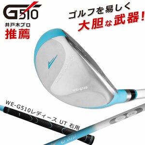 ワールドイーグル G510 レディース ユーティリティ 22°[12954]