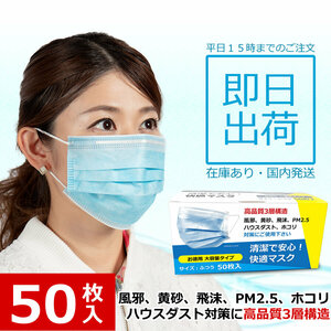 マスク 50枚 ※送料無料 1箱 50枚入り ふつう 使い捨て 不織布 箱 シャープな着け心地 花粉症対策　ブルー[46578]