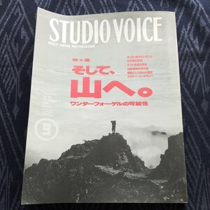 STUDIO VOICE VOL.201 SEPTEMBER 1992 特集:そして、山へ 池澤夏樹 ラインホルト・メスナー 芦澤一洋