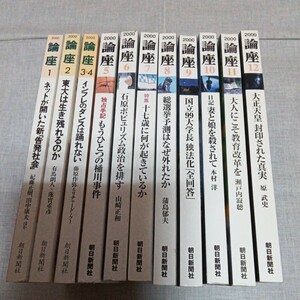 論座2000年11冊セット(3.4月合併号)