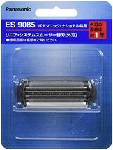 単品 替刃 メンズシェーバー用 外刃 ES9085_画像1