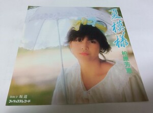 【EPレコード】 夏模様 柏原芳恵