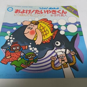 【EPレコード】 およげたいやきくん 子門真人の画像1