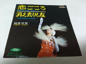 【EPレコード】赤盤　恋ごころ　越路吹雪