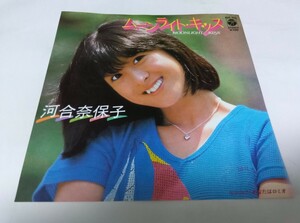 【EPレコード】ムーンライト・キッス　河合奈保子