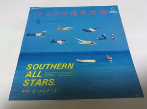 【EPレコード】 チャコの海岸物語 サザンオールスターズ