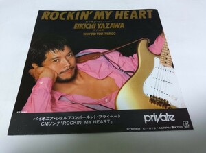 【EPレコード】ロッキンマイハート　矢沢永吉