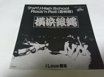 【EPレコード】ツッパリハイスクールロックンロール　横浜銀蝿_画像1