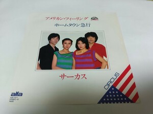 【EPレコード】 アメリカンフィーリング サーカス