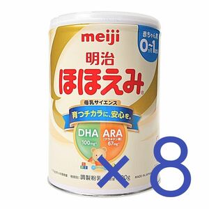 明治ほほえみ 粉ミルク800g×８缶