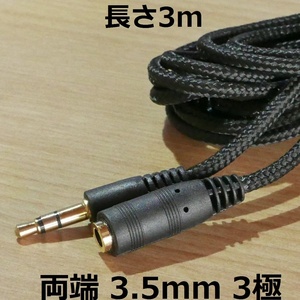 stereo Mini plug 3.5mm 3 ultimate male =3.5mm 3 ultimate female length 3m extender black gilding terminal ( audio cable relay Jack Mike earphone )