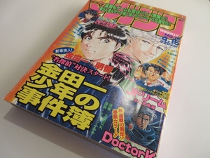 週刊少年マガジン　No.18　1998年4月15日号. 　収納７　