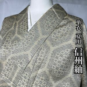 【wellriver】 信州紬 夏用 着物 正絹 単衣 亀甲柄 カジュアル 普段使い 和服 和装 #B544！