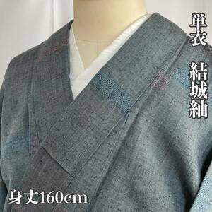 [Wellriver] Yuuki pongee stylish single . silk length 160cm Japanese clothes Japanese clothes kimono #C845.