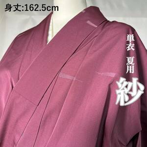 【wellriver】 単衣 夏用 着物 紗 正絹 袖 一部しつけ糸付 身丈162.5cm 上品 和服 和装 #B557！