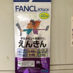 えんきん 40日分 FANCL ファンケル 健康食品 機能性表示食品 目の疲労感 ピント機能