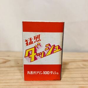 未使用デッドストック 昭和レトロ当時物 小川ローザ 猛烈ダッシュ 丸善石油 マッチ 燐寸 ガソリン ビンテージ 旧車 パーツの画像3