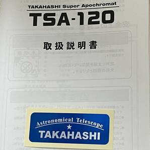 中古 Takahashi タカハシ TSA-120 鏡筒 + MORE BLUE社の鏡筒バンドとアリガタの画像6