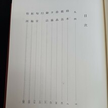 い38-037 日本古典文学大系 源氏物語 四 山岸徳平 校注 岩波書店_画像2