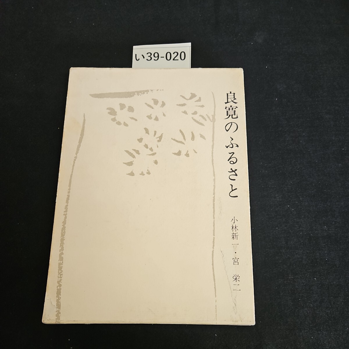 2025年最新】Yahoo!オークション -良寛(書道)の中古品・新品 2025年最新】Yahoo!オークション -良寛(書道)の中古品・新品