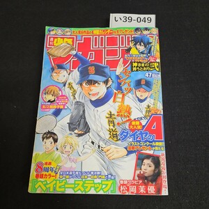 い39-050 本/週刊少年マガジン 平成27年11月4日発行